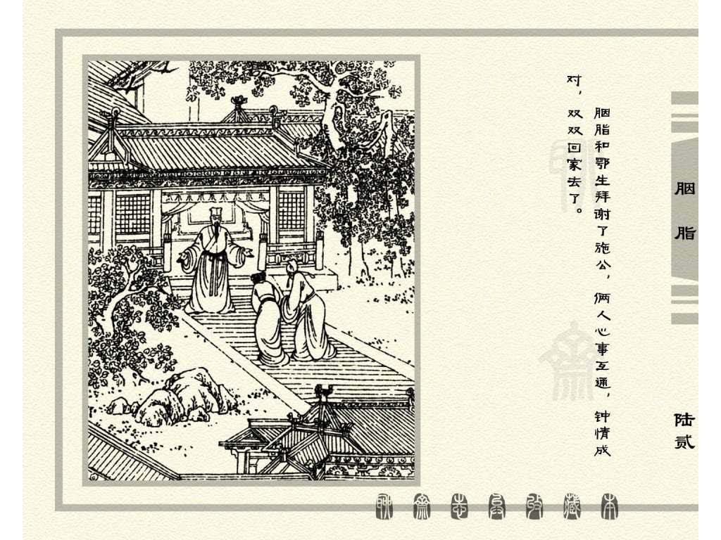 连环画_聊斋志异（天津版101册）027胭脂_页面_65.jpg