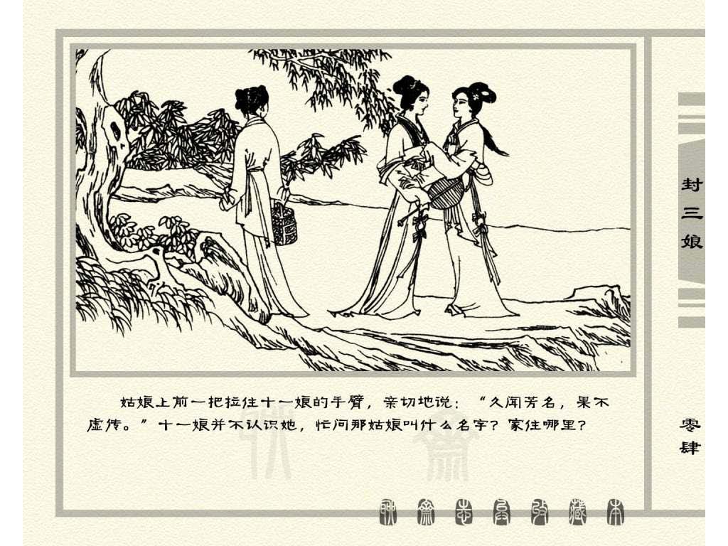 连环画_聊斋志异（天津版101册）050封三娘_页面_07.jpg