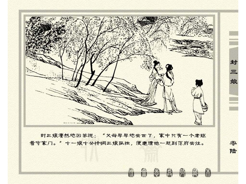 连环画_聊斋志异（天津版101册）050封三娘_页面_09.jpg