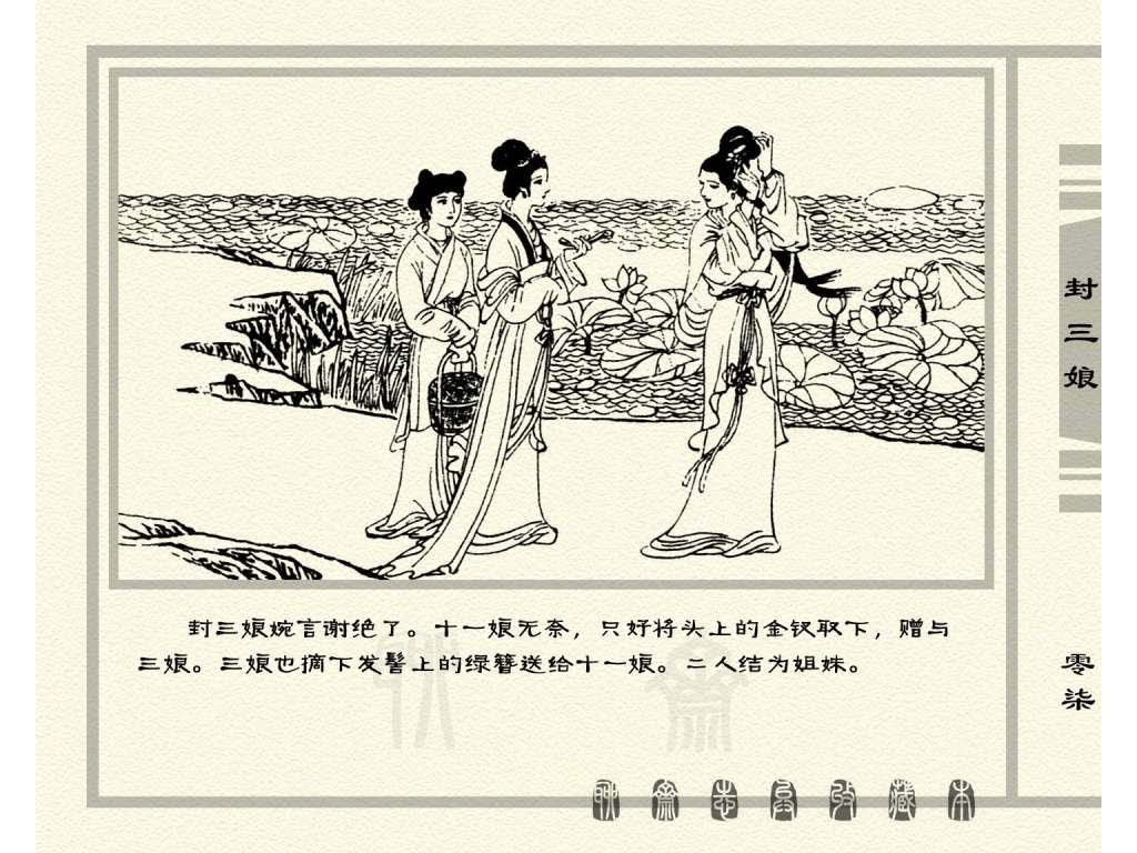 连环画_聊斋志异（天津版101册）050封三娘_页面_10.jpg