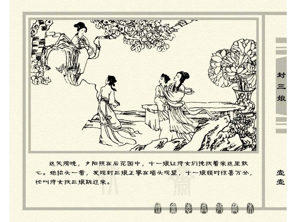 连环画_聊斋志异（天津版101册）050封三娘_页面_14.jpg