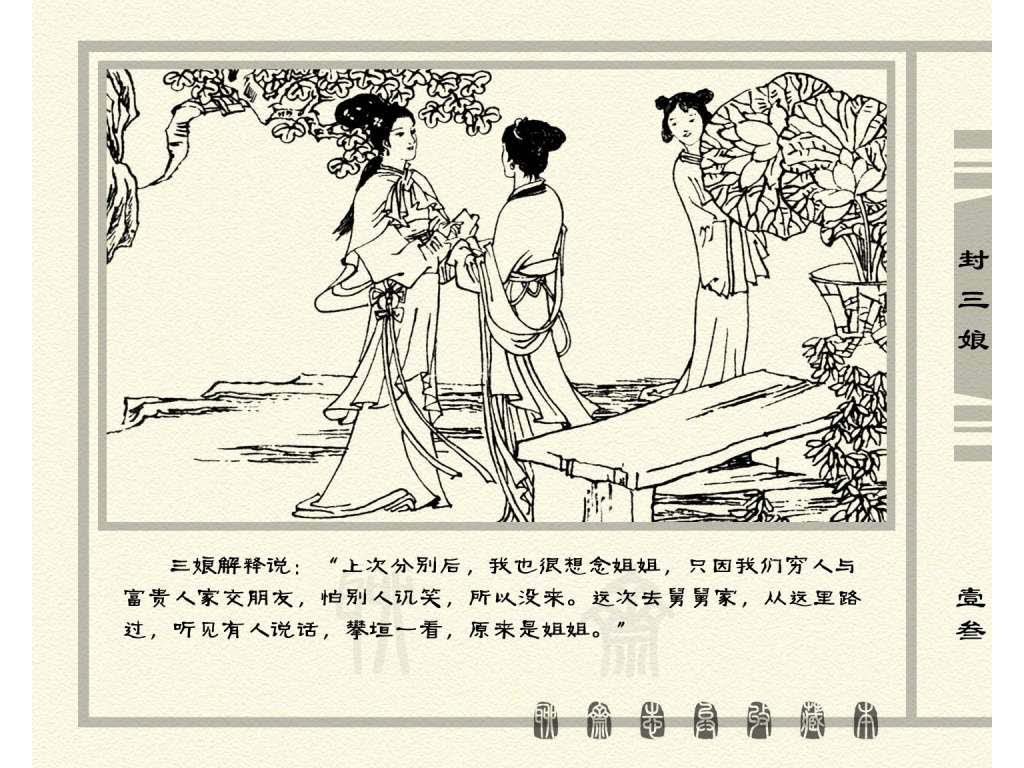 连环画_聊斋志异（天津版101册）050封三娘_页面_16.jpg