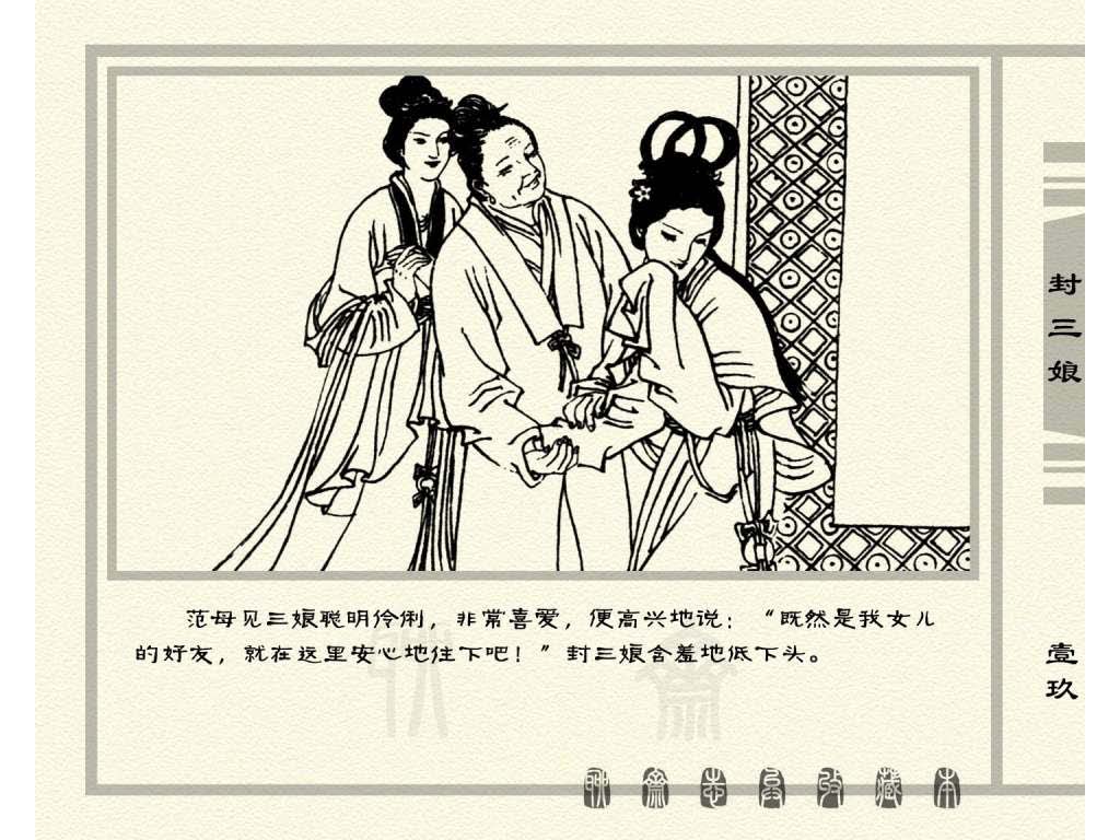 连环画_聊斋志异（天津版101册）050封三娘_页面_22.jpg