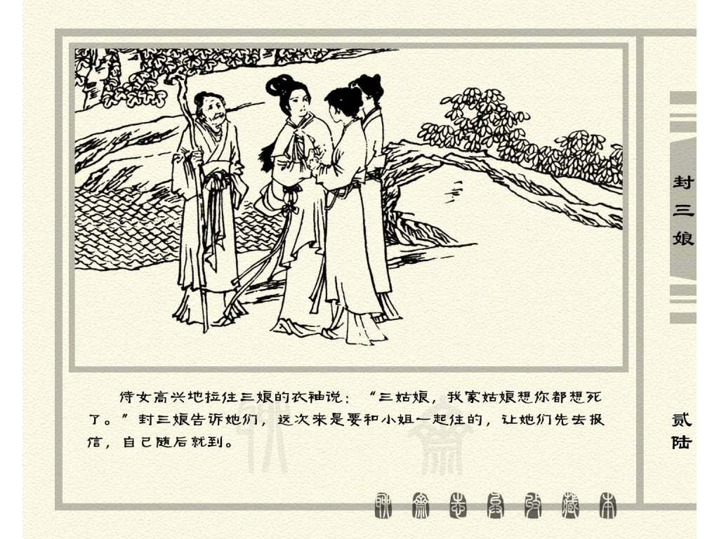 连环画_聊斋志异（天津版101册）050封三娘_页面_29.jpg