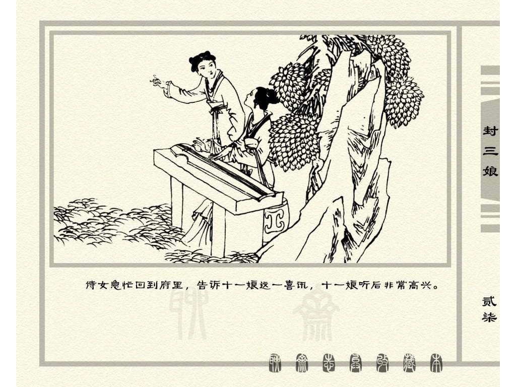 连环画_聊斋志异（天津版101册）050封三娘_页面_30.jpg