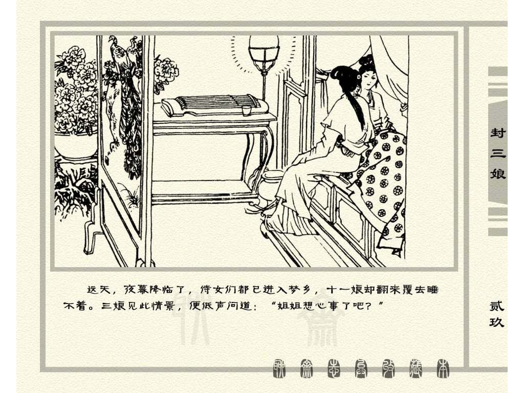 连环画_聊斋志异（天津版101册）050封三娘_页面_32.jpg