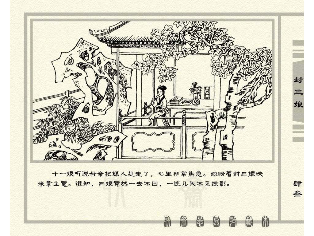 连环画_聊斋志异（天津版101册）050封三娘_页面_46.jpg