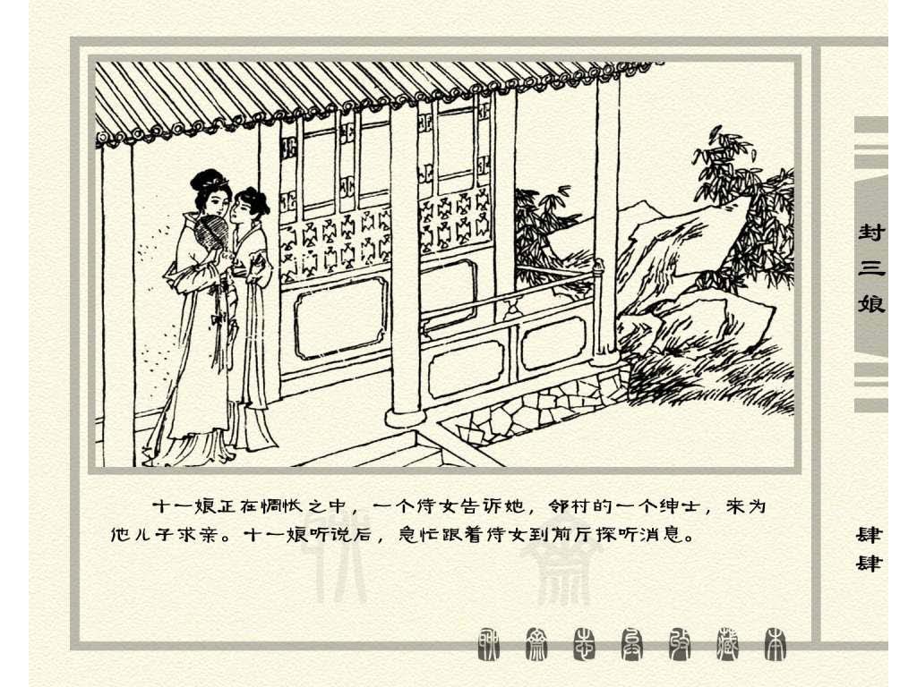 连环画_聊斋志异（天津版101册）050封三娘_页面_47.jpg