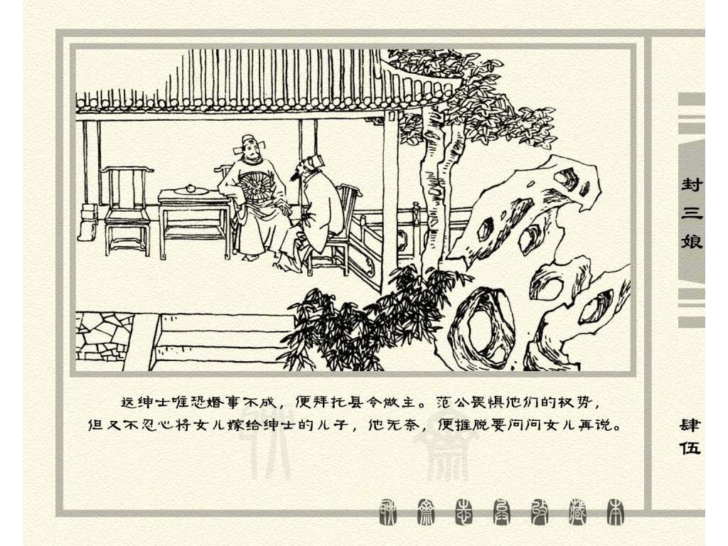 连环画_聊斋志异（天津版101册）050封三娘_页面_48.jpg
