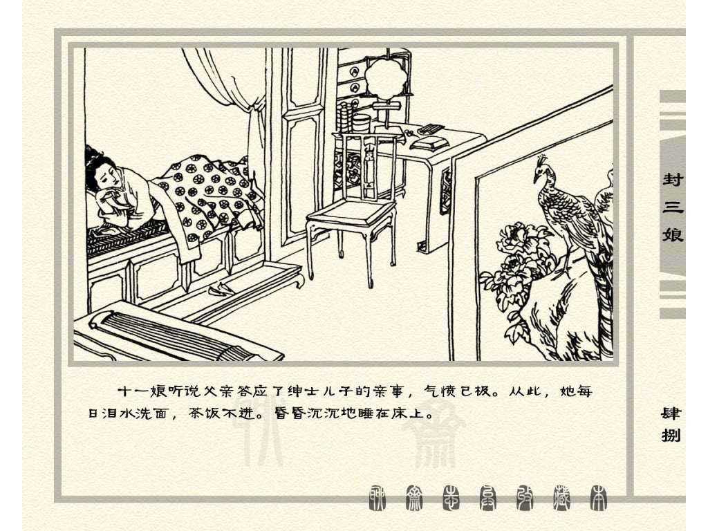 连环画_聊斋志异（天津版101册）050封三娘_页面_51.jpg