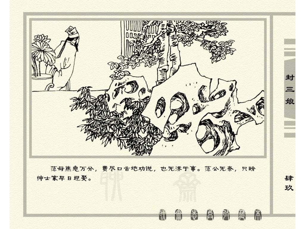 连环画_聊斋志异（天津版101册）050封三娘_页面_52.jpg
