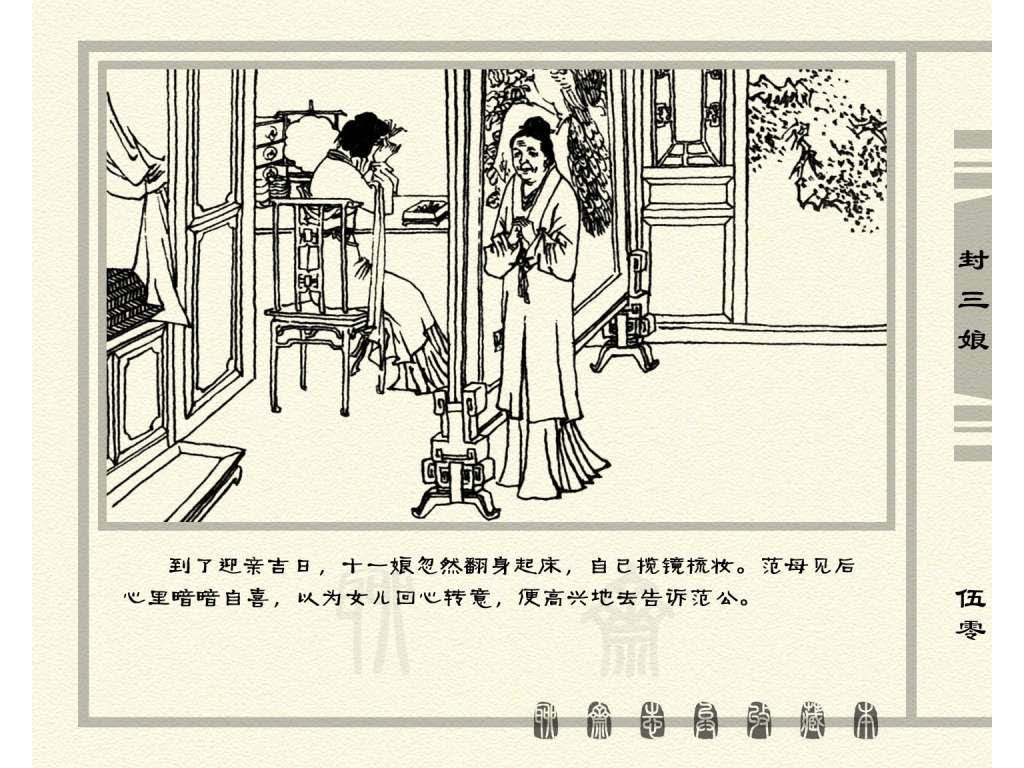 连环画_聊斋志异（天津版101册）050封三娘_页面_53.jpg