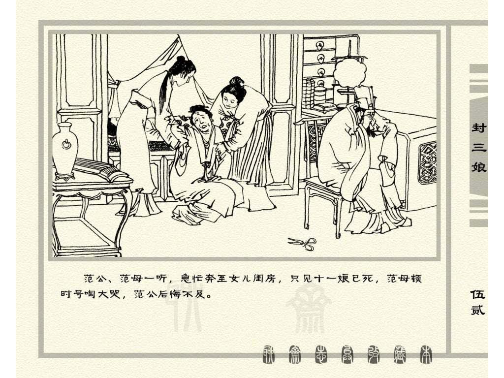 连环画_聊斋志异（天津版101册）050封三娘_页面_55.jpg