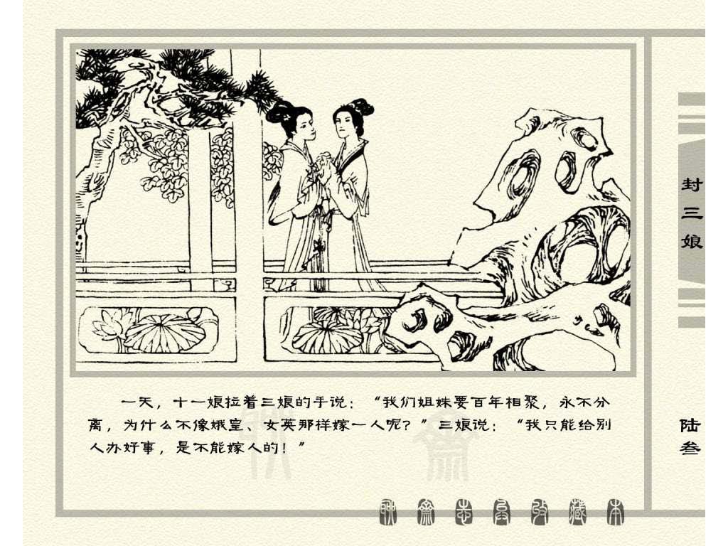连环画_聊斋志异（天津版101册）050封三娘_页面_66.jpg