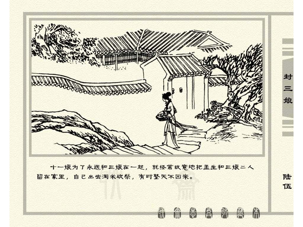 连环画_聊斋志异（天津版101册）050封三娘_页面_68.jpg