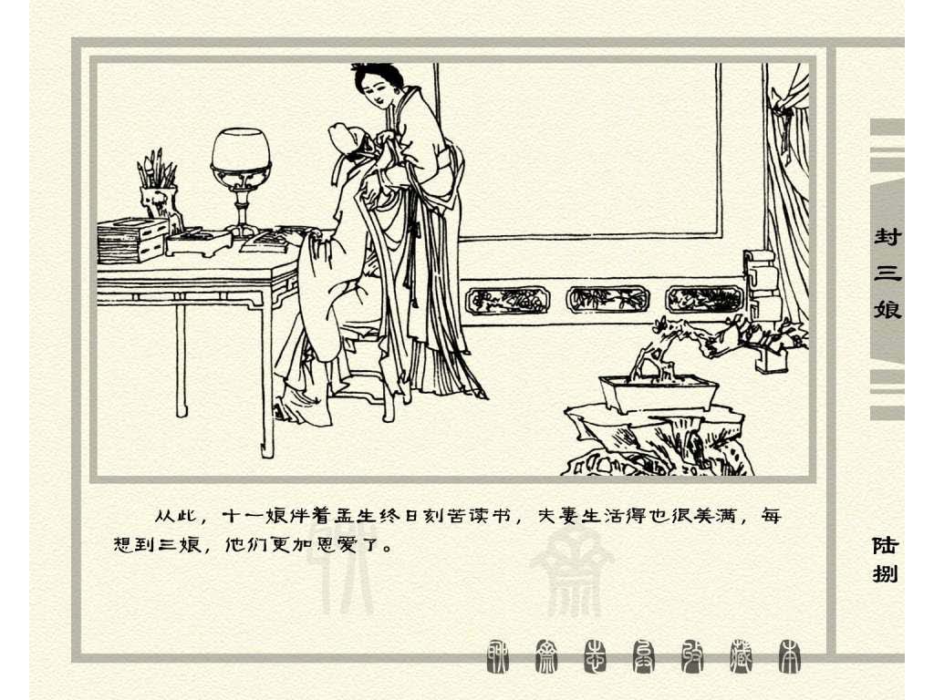 连环画_聊斋志异（天津版101册）050封三娘_页面_71.jpg