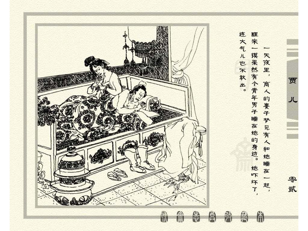 连环画_聊斋志异（天津版101册）086贾儿_页面_05.jpg