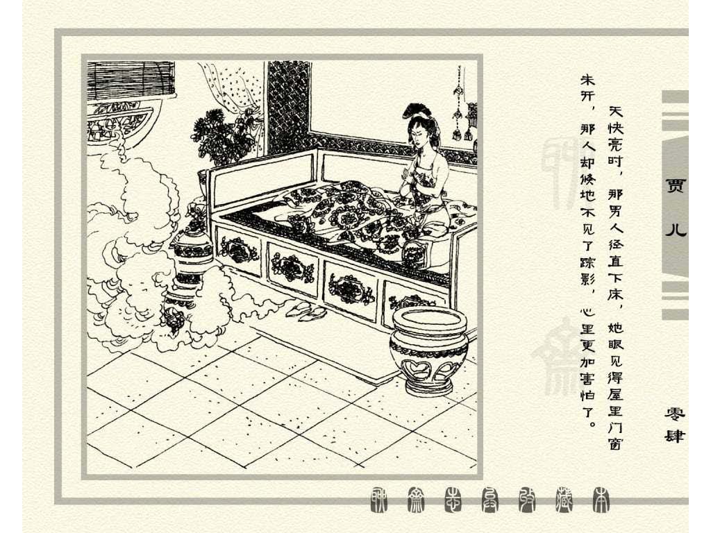 连环画_聊斋志异（天津版101册）086贾儿_页面_07.jpg