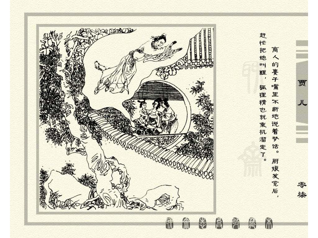 连环画_聊斋志异（天津版101册）086贾儿_页面_10.jpg