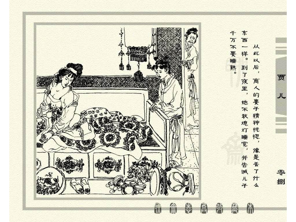 连环画_聊斋志异（天津版101册）086贾儿_页面_11.jpg