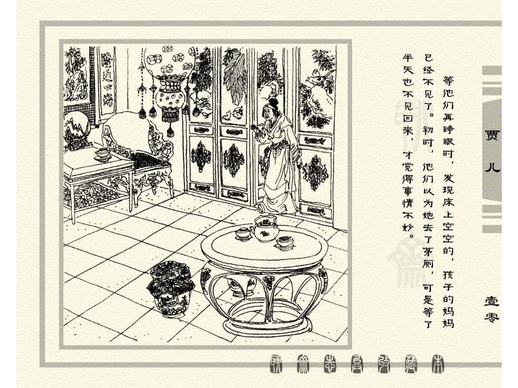 连环画_聊斋志异（天津版101册）086贾儿_页面_13.jpg