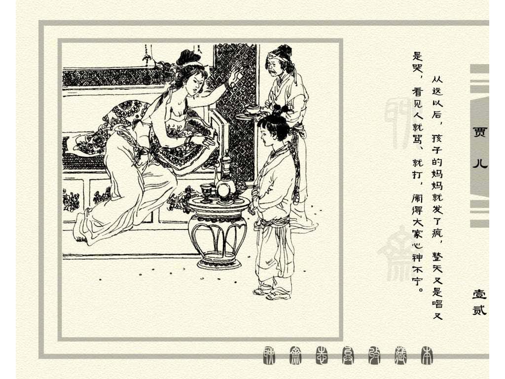 连环画_聊斋志异（天津版101册）086贾儿_页面_15.jpg