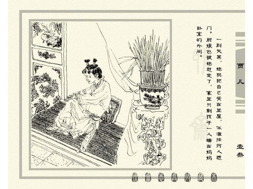 连环画_聊斋志异（天津版101册）086贾儿_页面_16.jpg