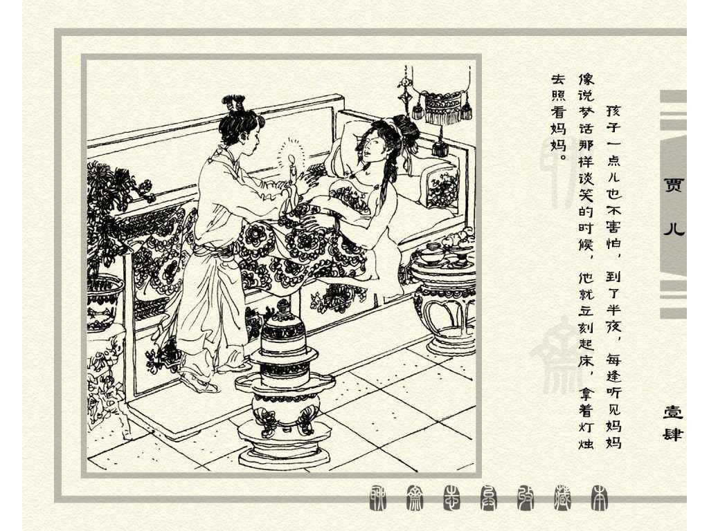 连环画_聊斋志异（天津版101册）086贾儿_页面_17.jpg