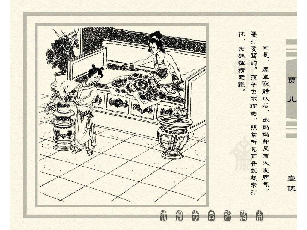 连环画_聊斋志异（天津版101册）086贾儿_页面_18.jpg