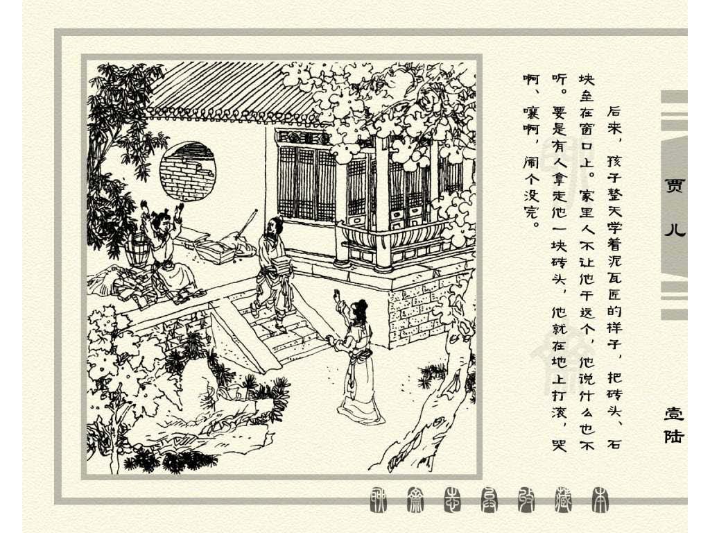 连环画_聊斋志异（天津版101册）086贾儿_页面_19.jpg