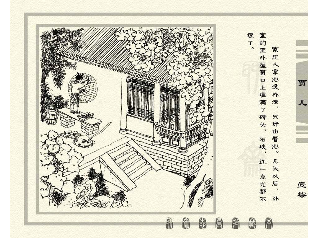 连环画_聊斋志异（天津版101册）086贾儿_页面_20.jpg