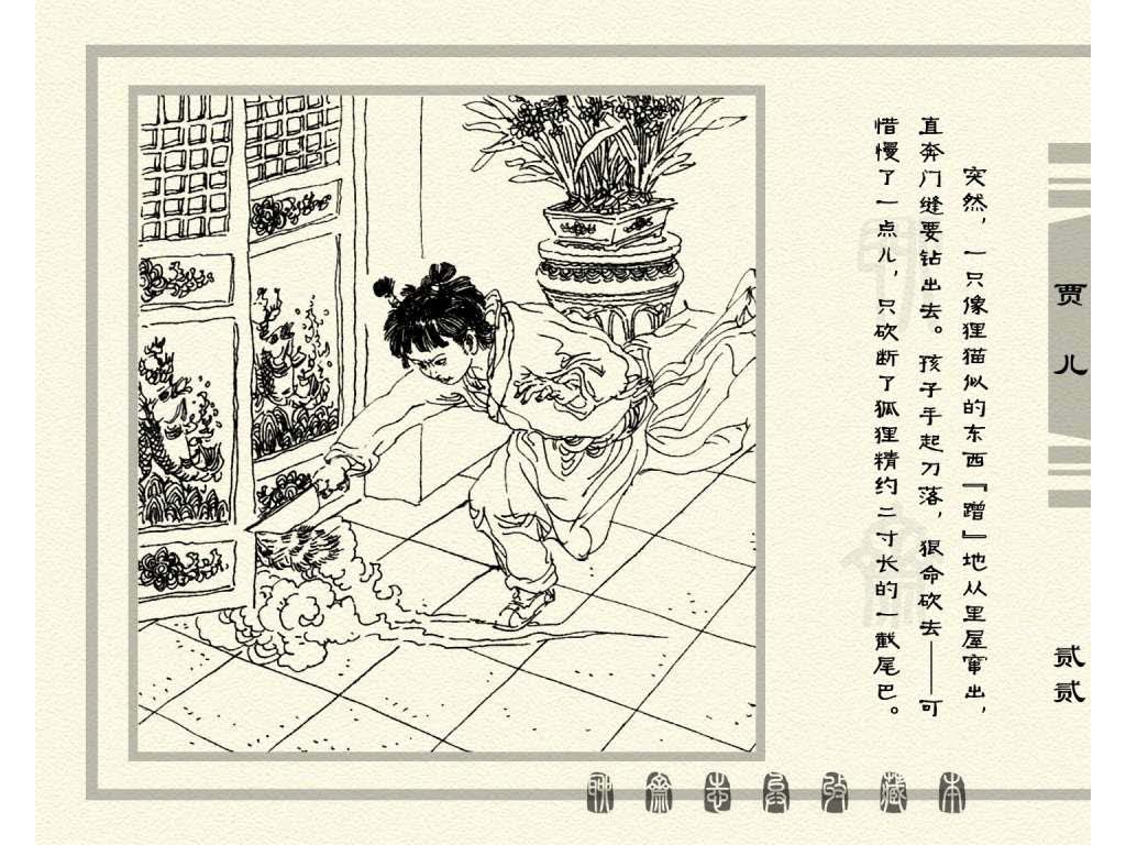 连环画_聊斋志异（天津版101册）086贾儿_页面_25.jpg