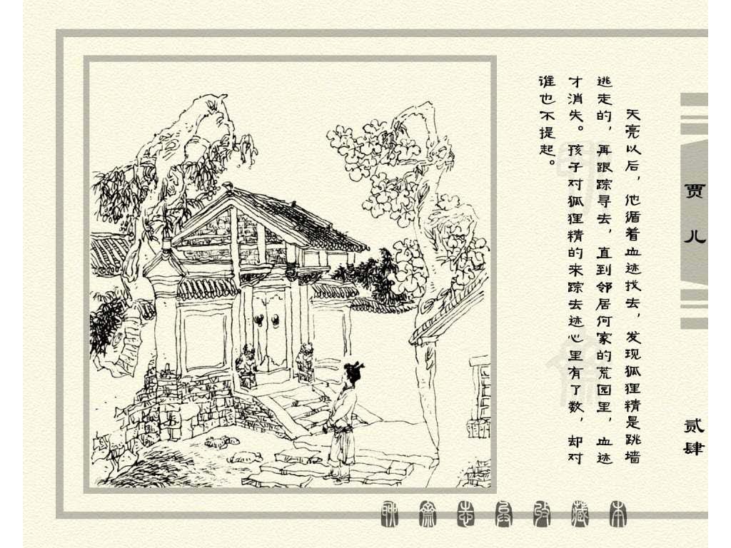 连环画_聊斋志异（天津版101册）086贾儿_页面_27.jpg
