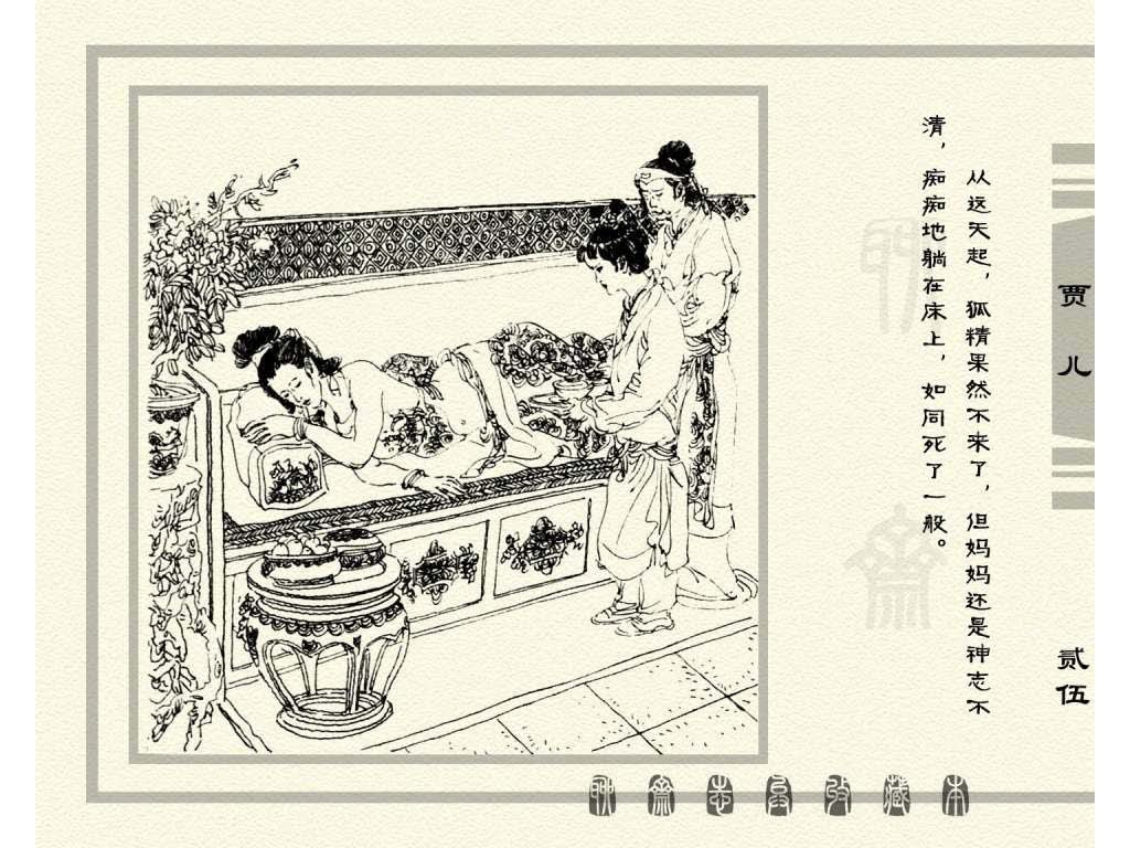 连环画_聊斋志异（天津版101册）086贾儿_页面_28.jpg