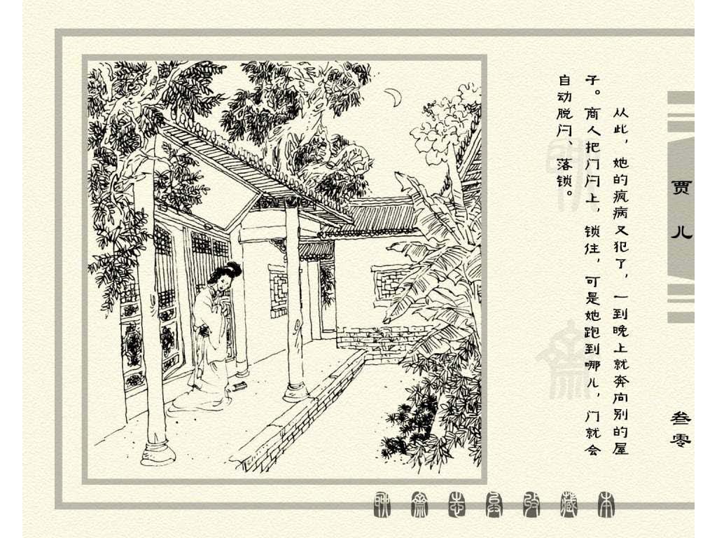 连环画_聊斋志异（天津版101册）086贾儿_页面_33.jpg