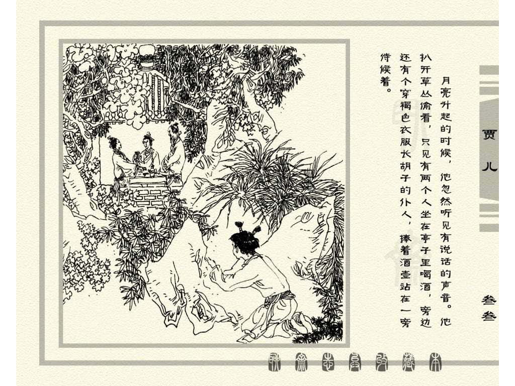 连环画_聊斋志异（天津版101册）086贾儿_页面_36.jpg