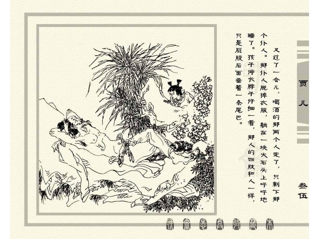 连环画_聊斋志异（天津版101册）086贾儿_页面_38.jpg