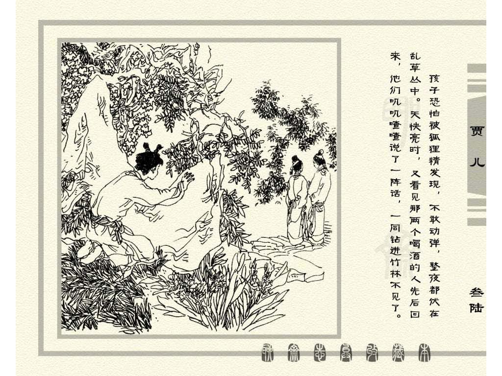 连环画_聊斋志异（天津版101册）086贾儿_页面_39.jpg