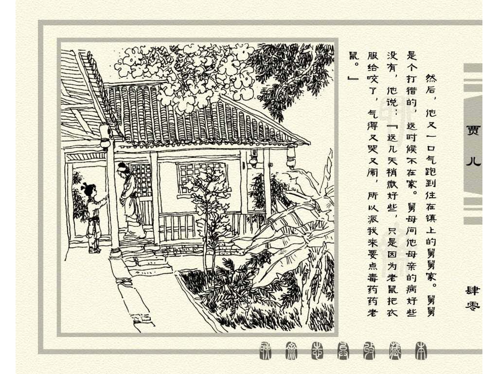 连环画_聊斋志异（天津版101册）086贾儿_页面_43.jpg
