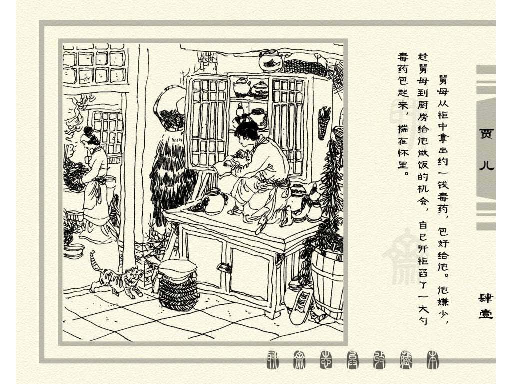 连环画_聊斋志异（天津版101册）086贾儿_页面_44.jpg