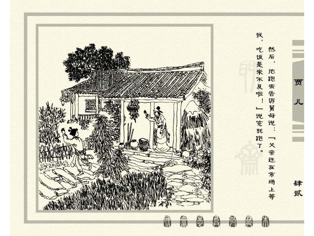 连环画_聊斋志异（天津版101册）086贾儿_页面_45.jpg