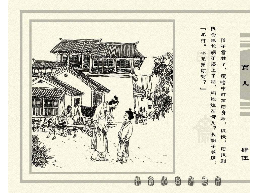 连环画_聊斋志异（天津版101册）086贾儿_页面_48.jpg