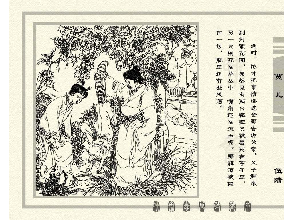 连环画_聊斋志异（天津版101册）086贾儿_页面_59.jpg