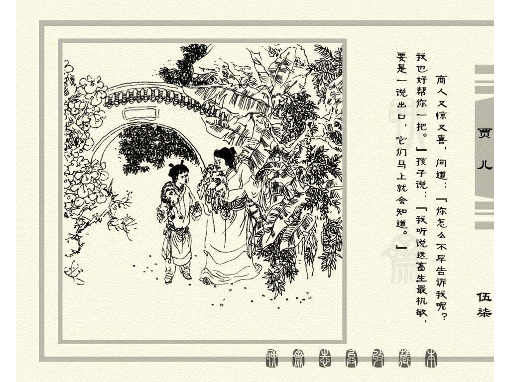 连环画_聊斋志异（天津版101册）086贾儿_页面_60.jpg