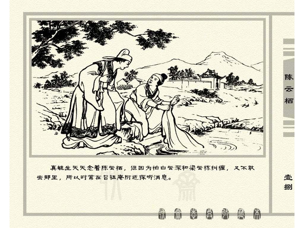 连环画_聊斋志异（天津版101册）030陈云栖_页面_21.jpg