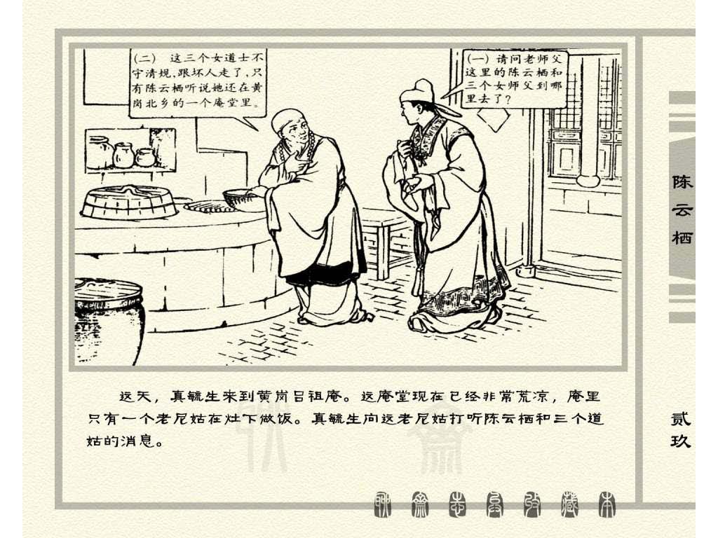 连环画_聊斋志异（天津版101册）030陈云栖_页面_32.jpg