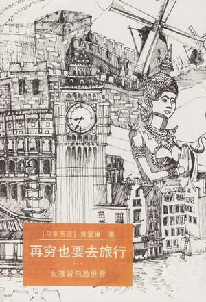 再穷也要去旅游.jpg