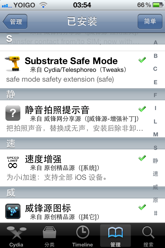 在CYDIA里安装好的文件