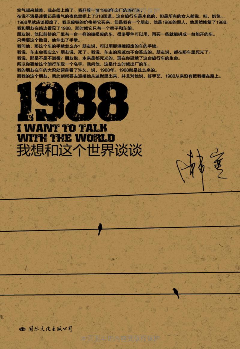 hanhan-1988.jpg