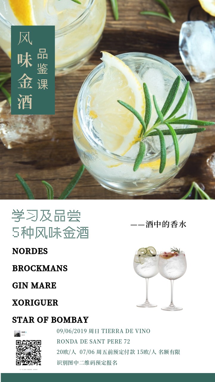 GIN酒课海报2.jpg